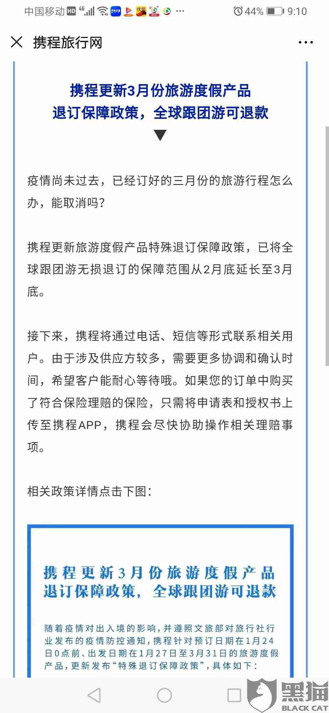 2020年疫情期间逾期申诉免罚政策及记录消除