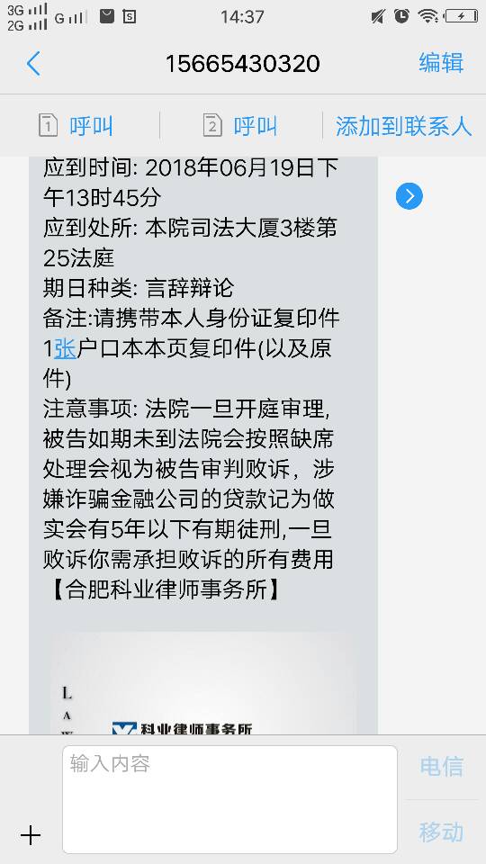 分期乐逾期两个月,说的要上诉,是真的吗，会有什么后果？