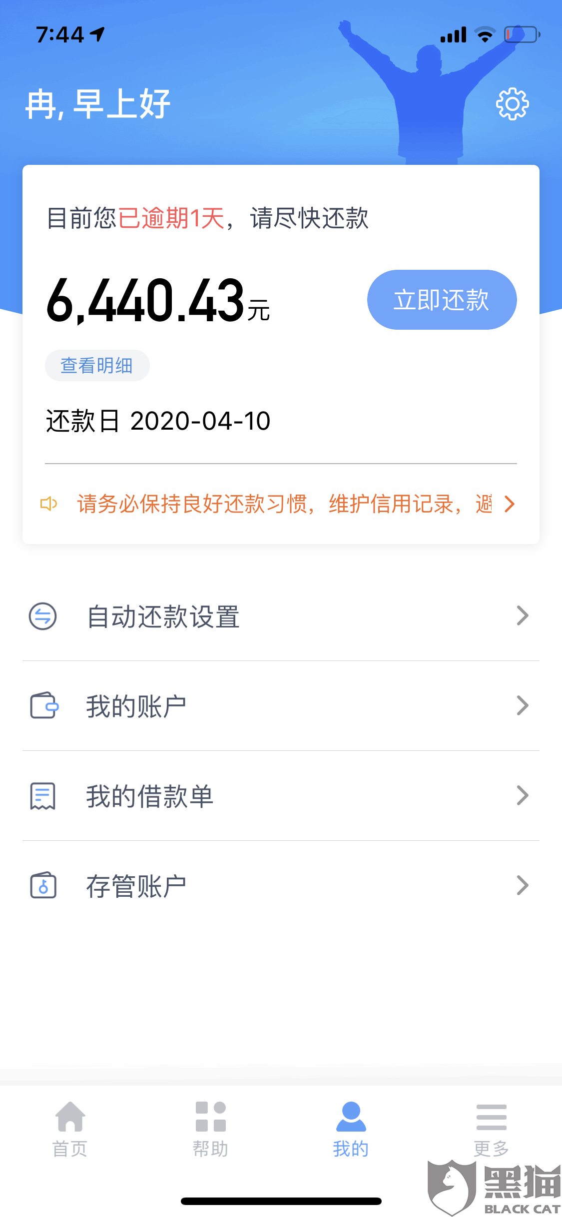 微粒贷欠款6000逾期30天及逾期501、600多天，欠款3000逾期74天，67天会起诉吗？