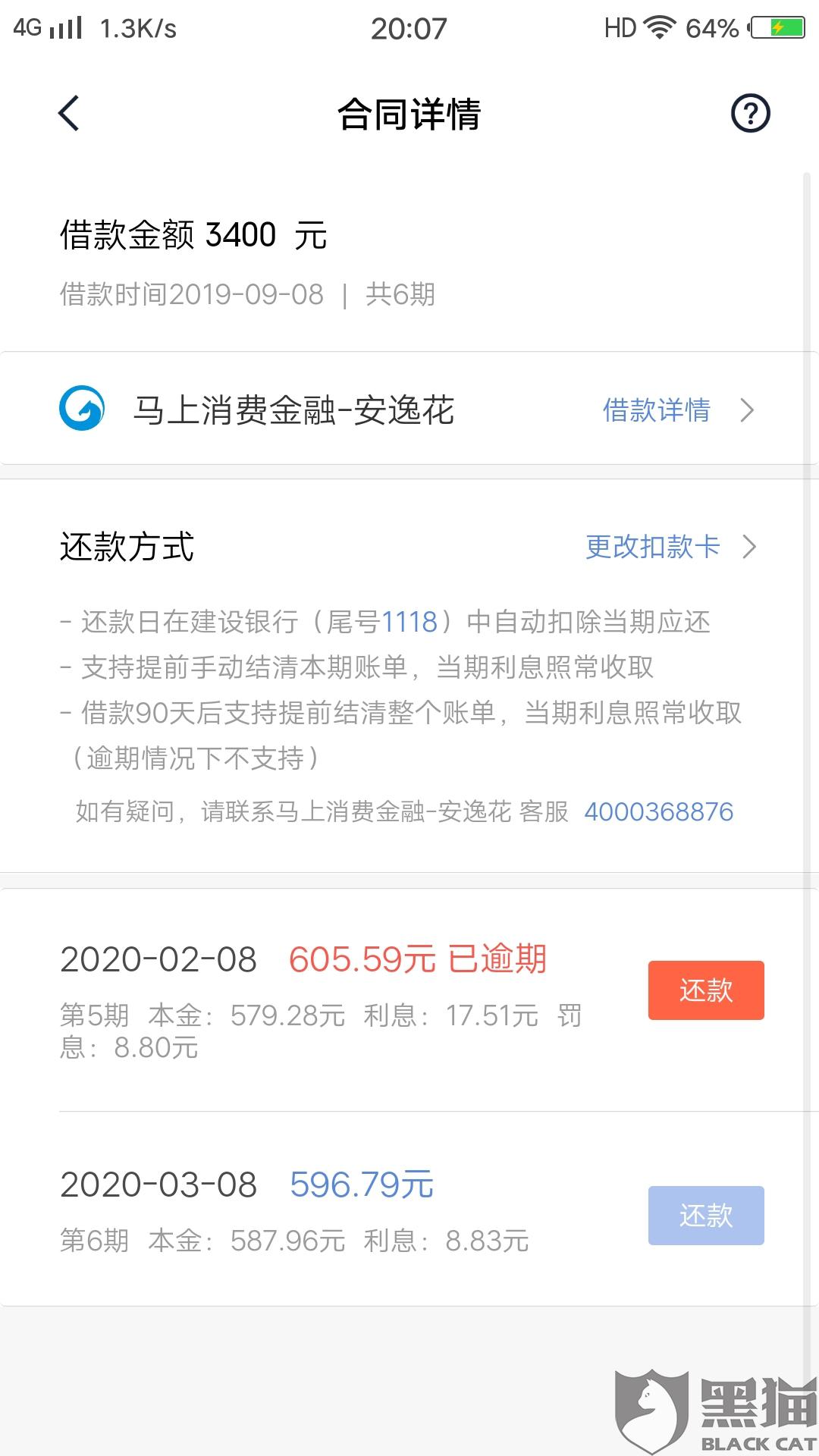 微粒贷欠款8000逾期会怎么样处理？