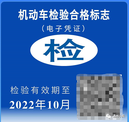 北京疫情期间车辆年检逾期怎么处理及长天数？