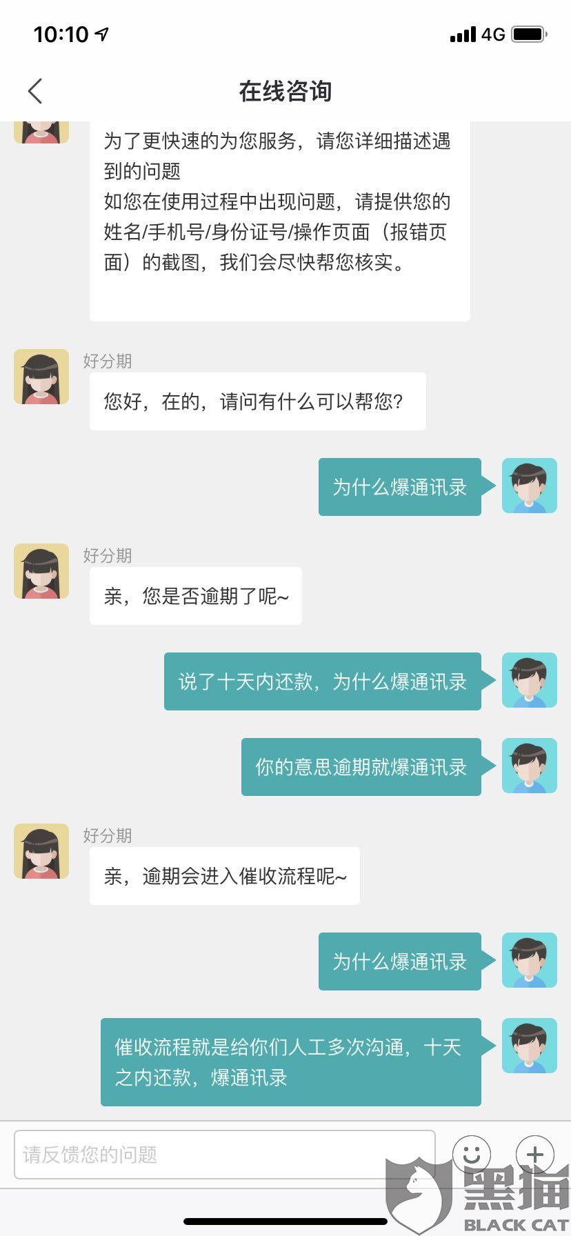分期易逾期爆通讯录报警有用么，催收会持续多久？
