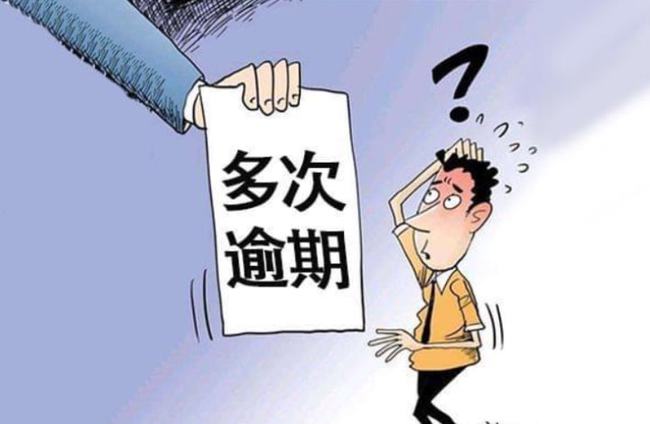 个性化分期成功要还逾期的违约金吗？