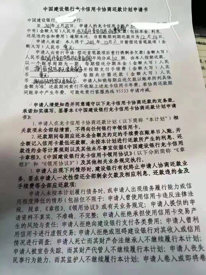 个性化分期成功要还逾期的违约金吗？