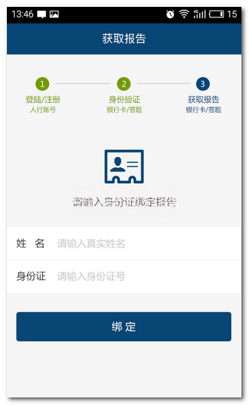 银行征信逾期报告模板下载安装及规则
