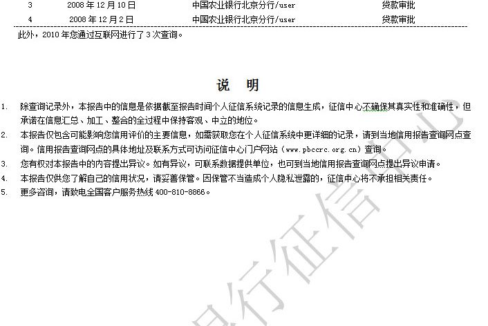 银行征信逾期报告模板下载电子版及相关规则