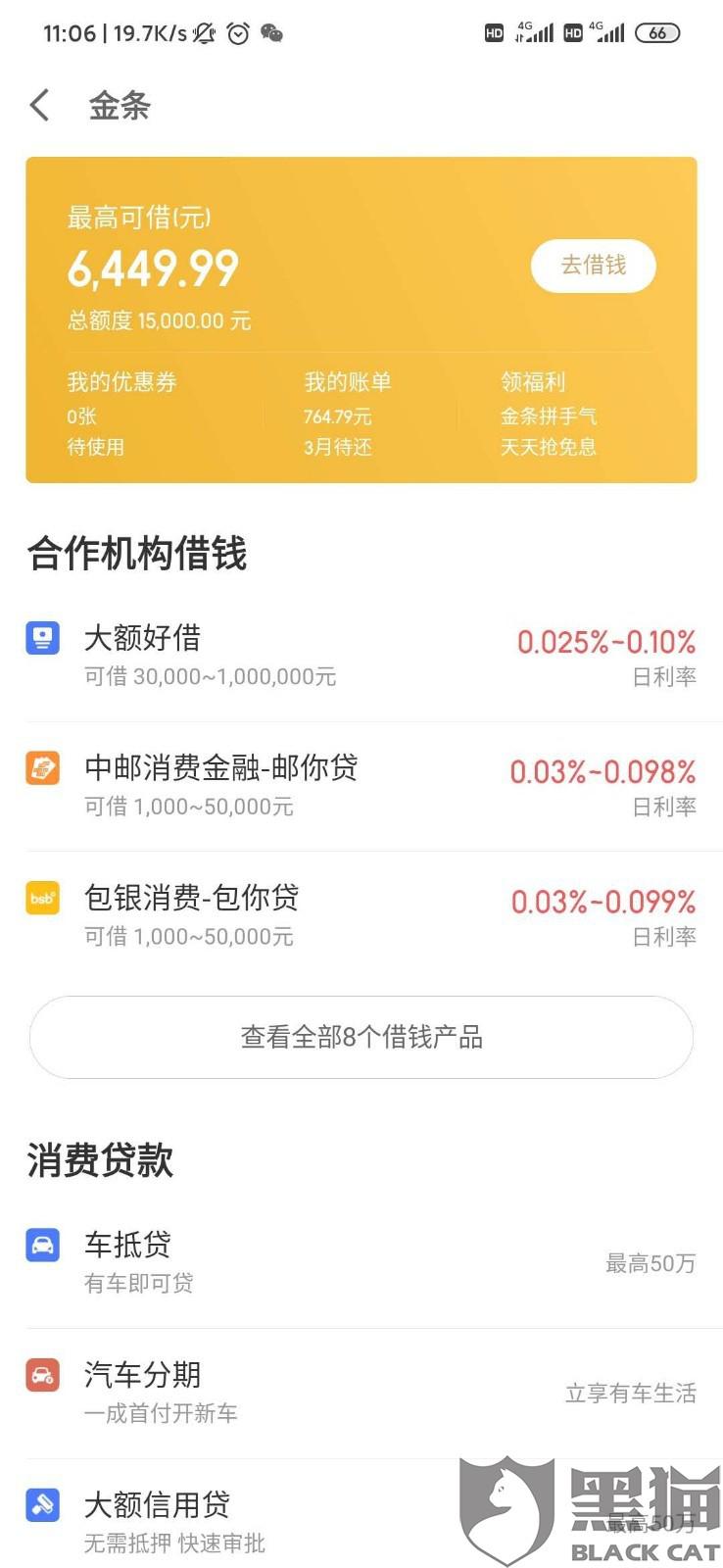 “京东借条逾期影响借呗吗？”