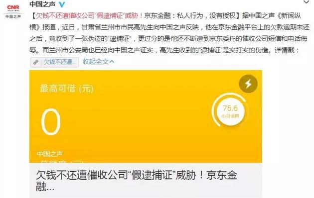 京东金条逾期被要求还全款是套路吗？如何应对？