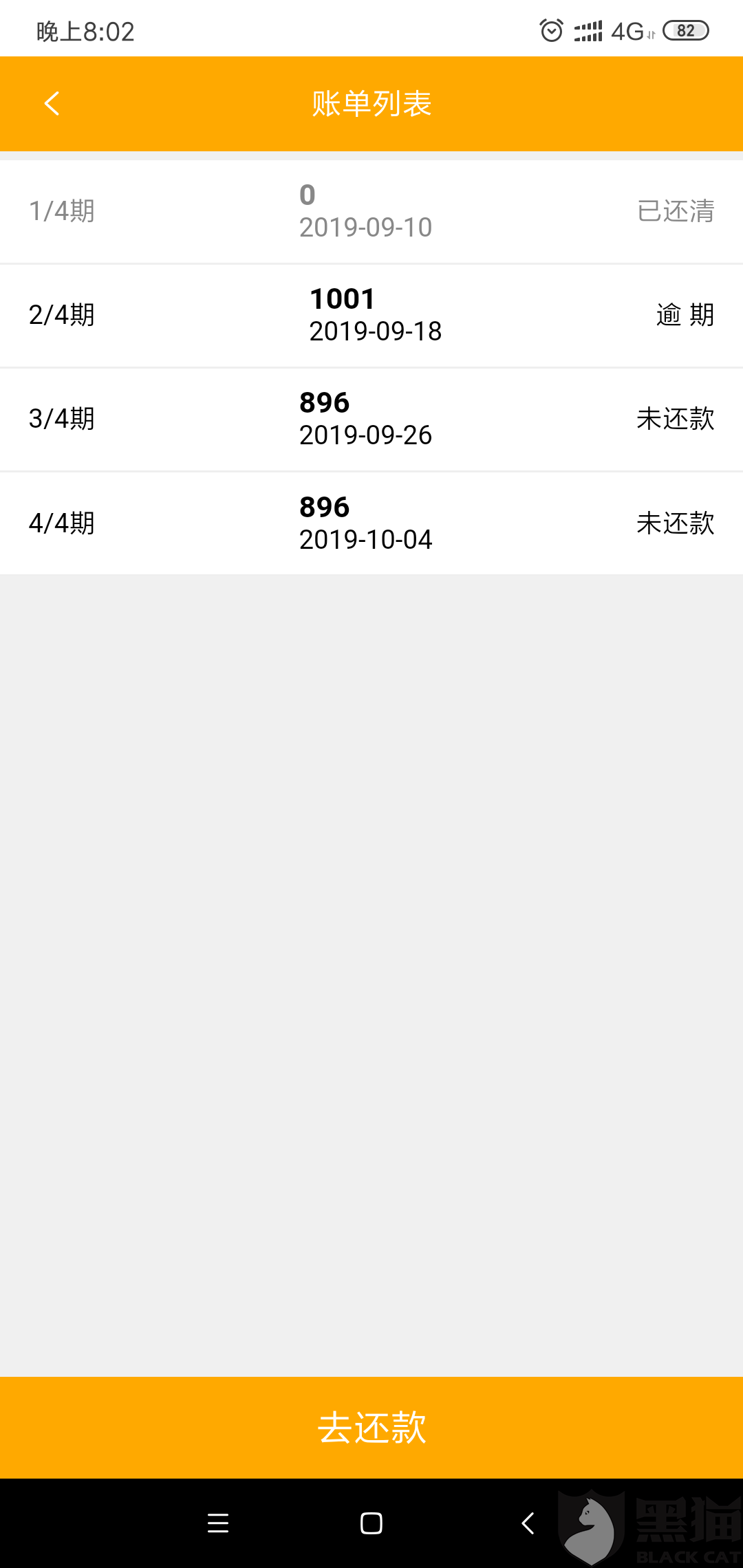 你我贷逾期四天打电话说十二点半不还，就上征信