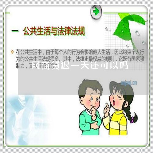 网商贷逾期一天会不会上征信