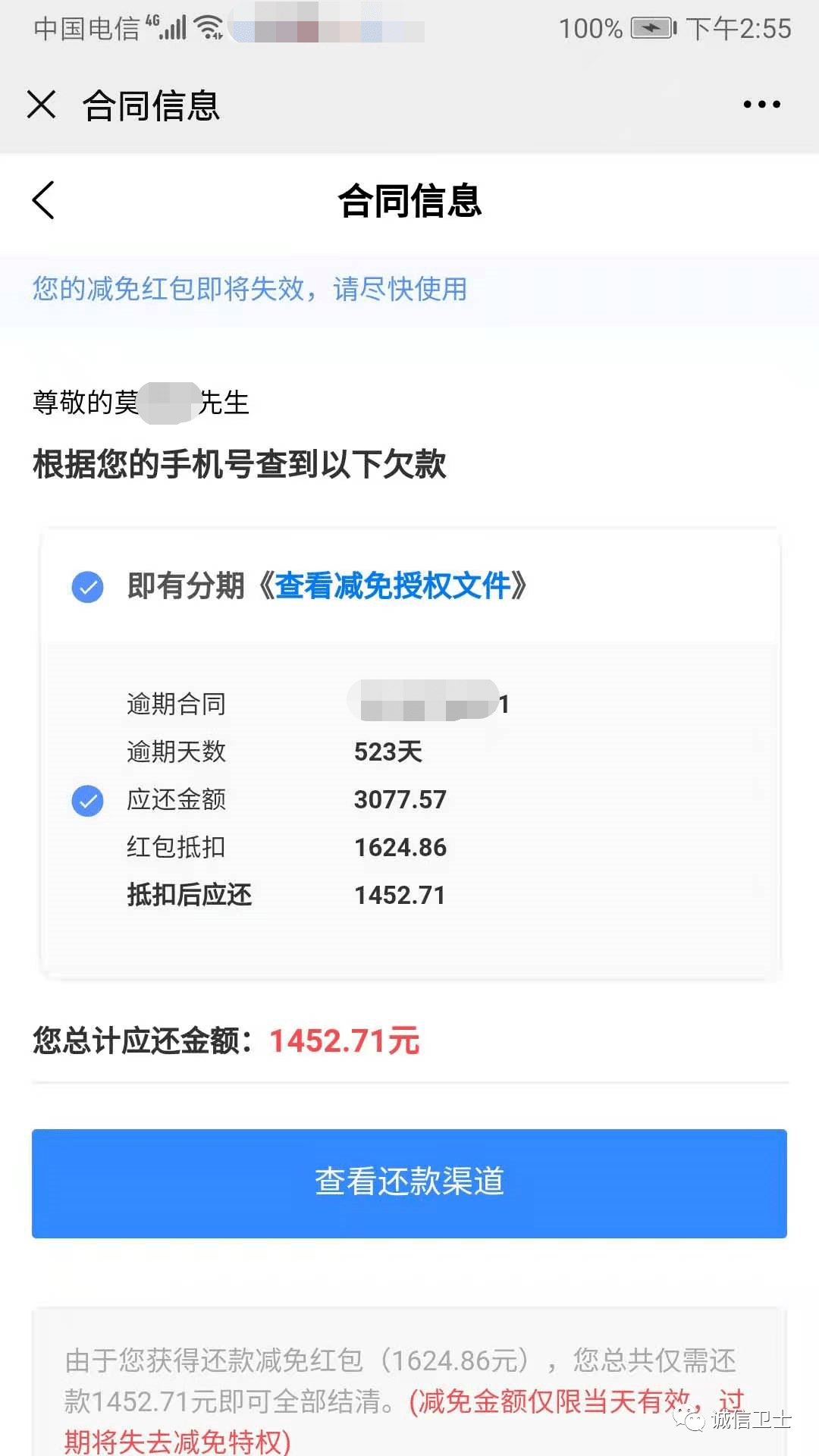 微粒贷2天后还的说逾期了怎么办？