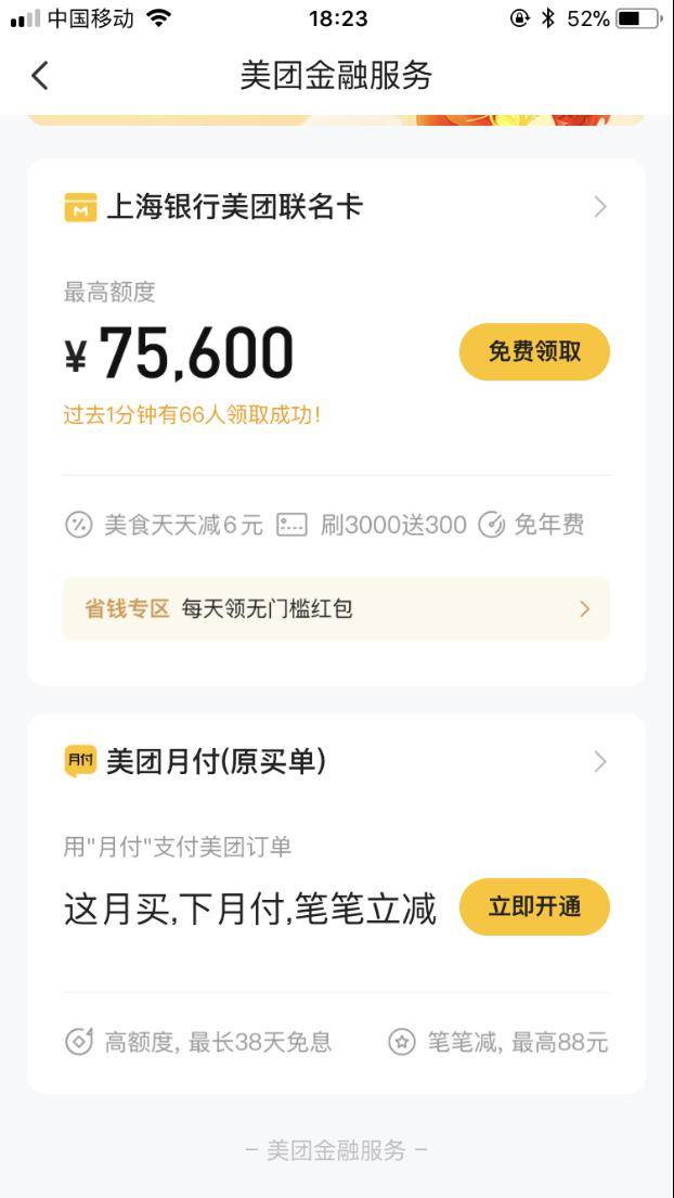美团月付逾期多久才能用，还款后能继续使用吗？