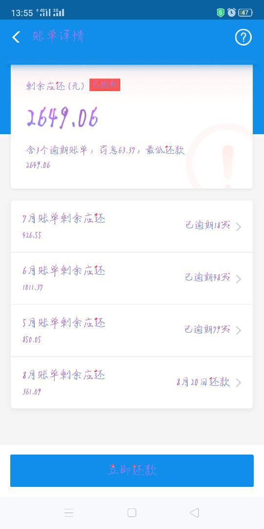 支付宝借呗逾期还清后多久能开通花呗？