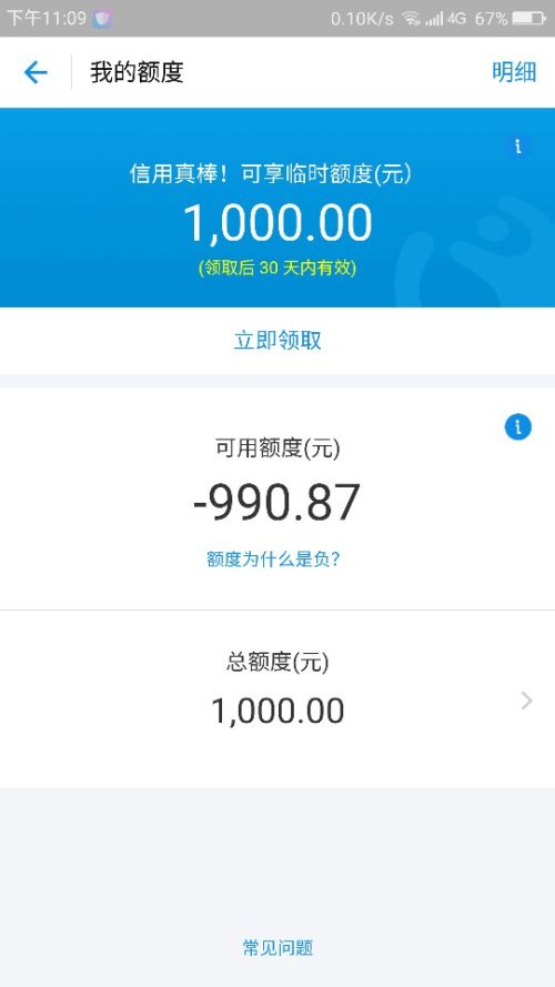 支付宝借呗逾期后还清后多久能开通额度重新开通