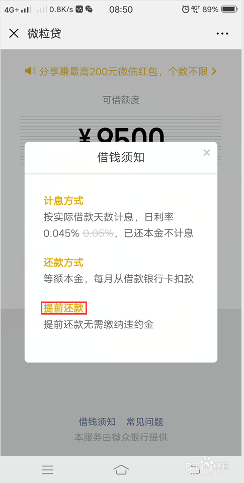 微粒贷还款日自动还款算不算逾期了？自动还款成功会提醒吗？