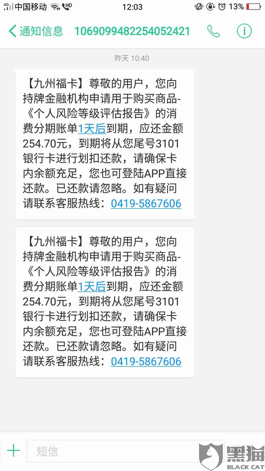 分期乐逾期一两天综合评估没过
