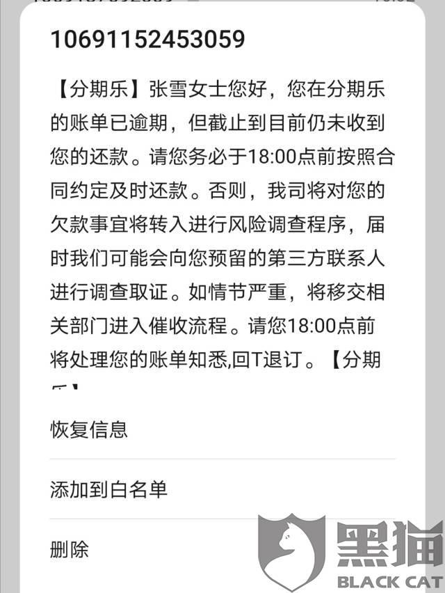 分期乐逾期一两天会要求连本金一起还了吗？逾期两天后还款会影响征信吗？