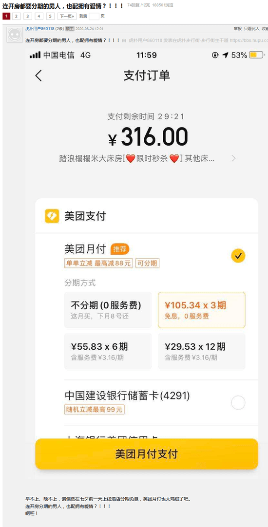 美团月付逾期三天后还款影响及恢复使用时间