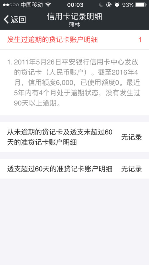逾期还款后征信什么时候能恢复正常使用及影响