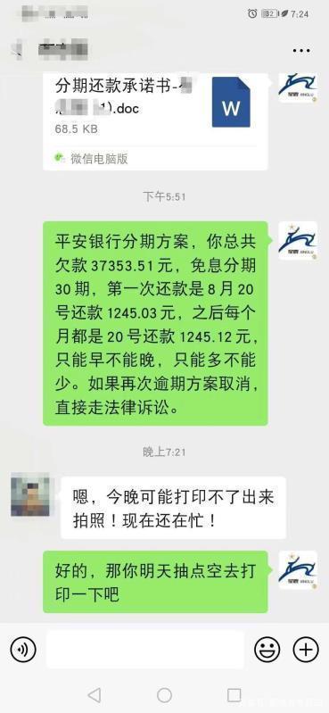 平安银行逾期10天会打通通讯录电话吗怎么办