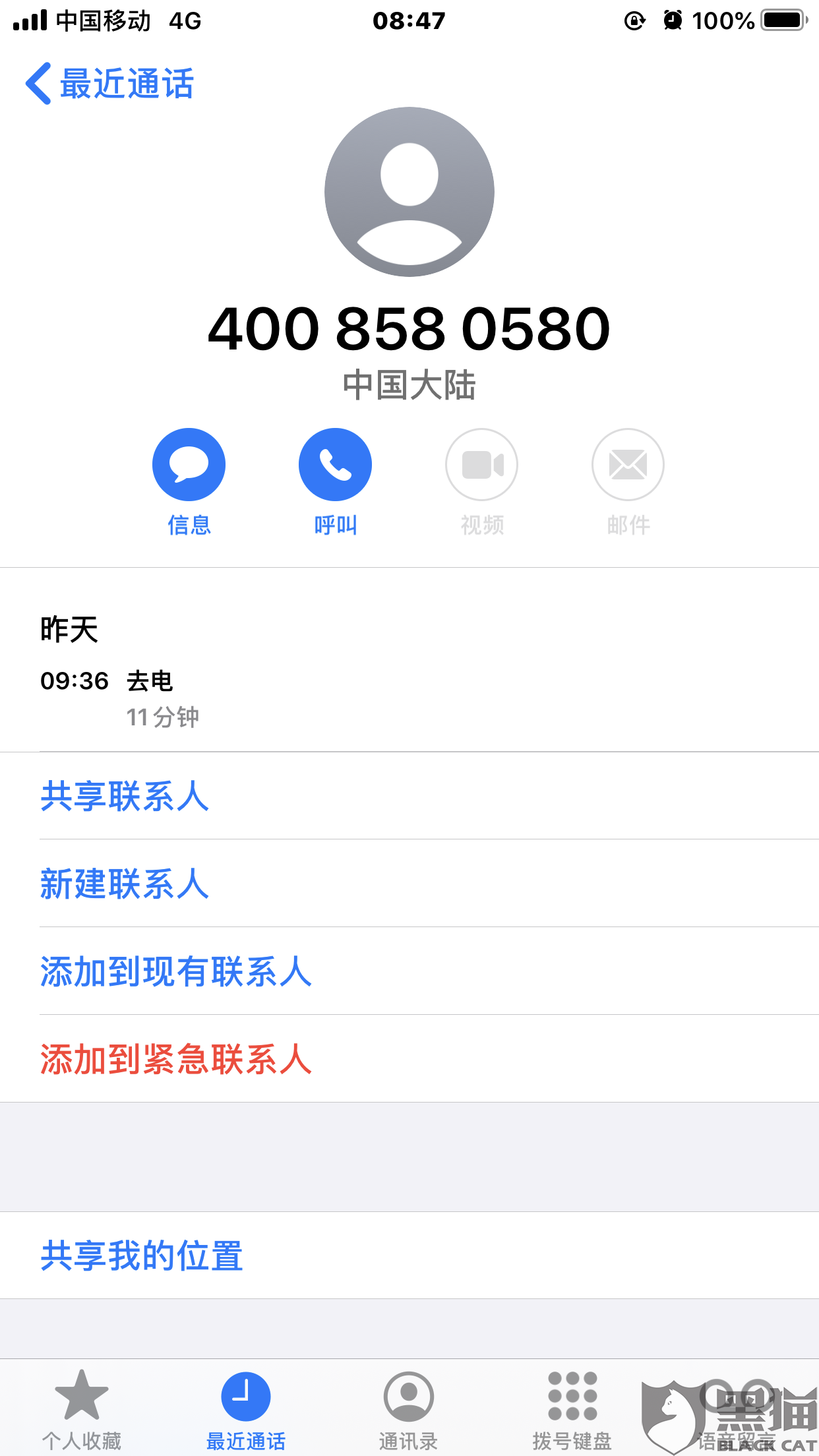 平安银行逾期10天会打通通讯录电话吗怎么办