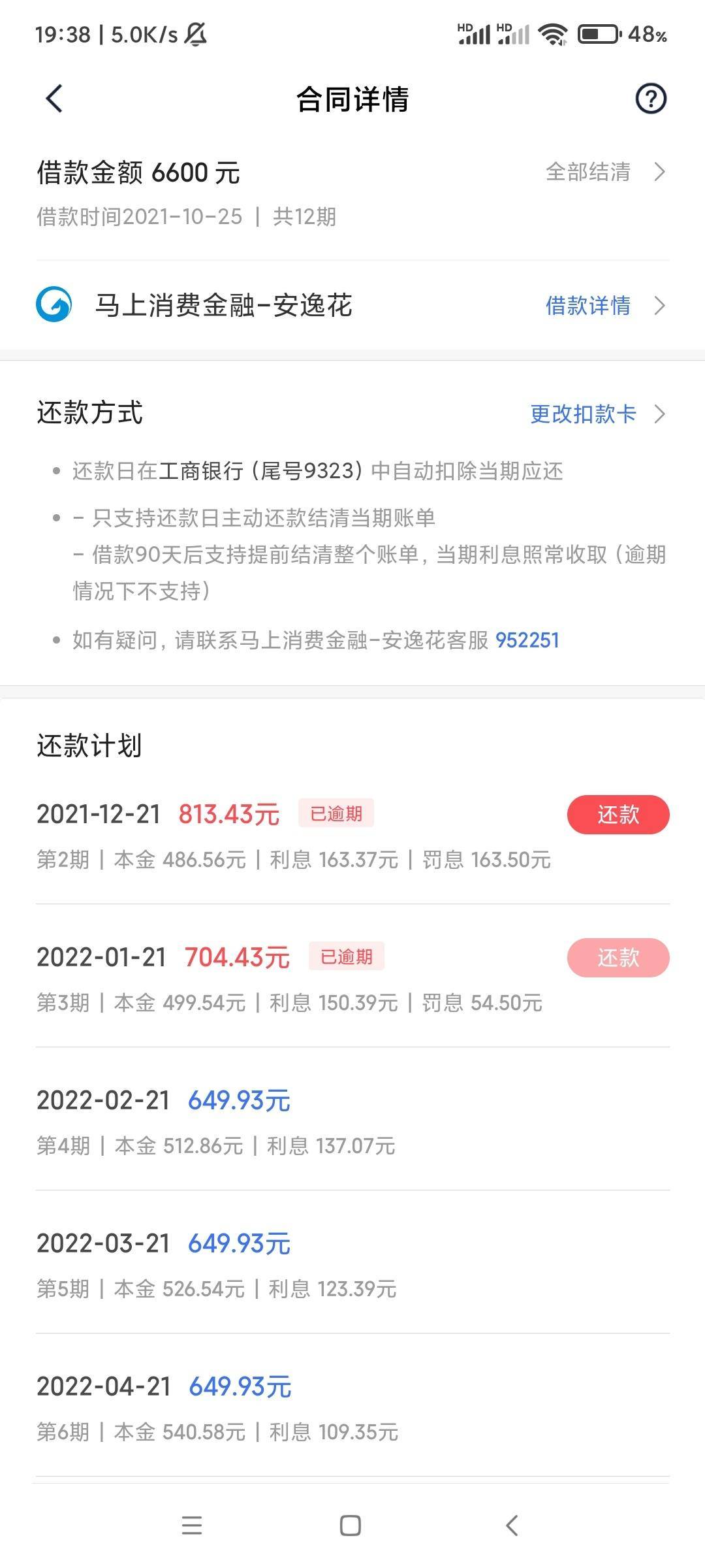 浦发逾期两个月最低没能还上，说会给计件