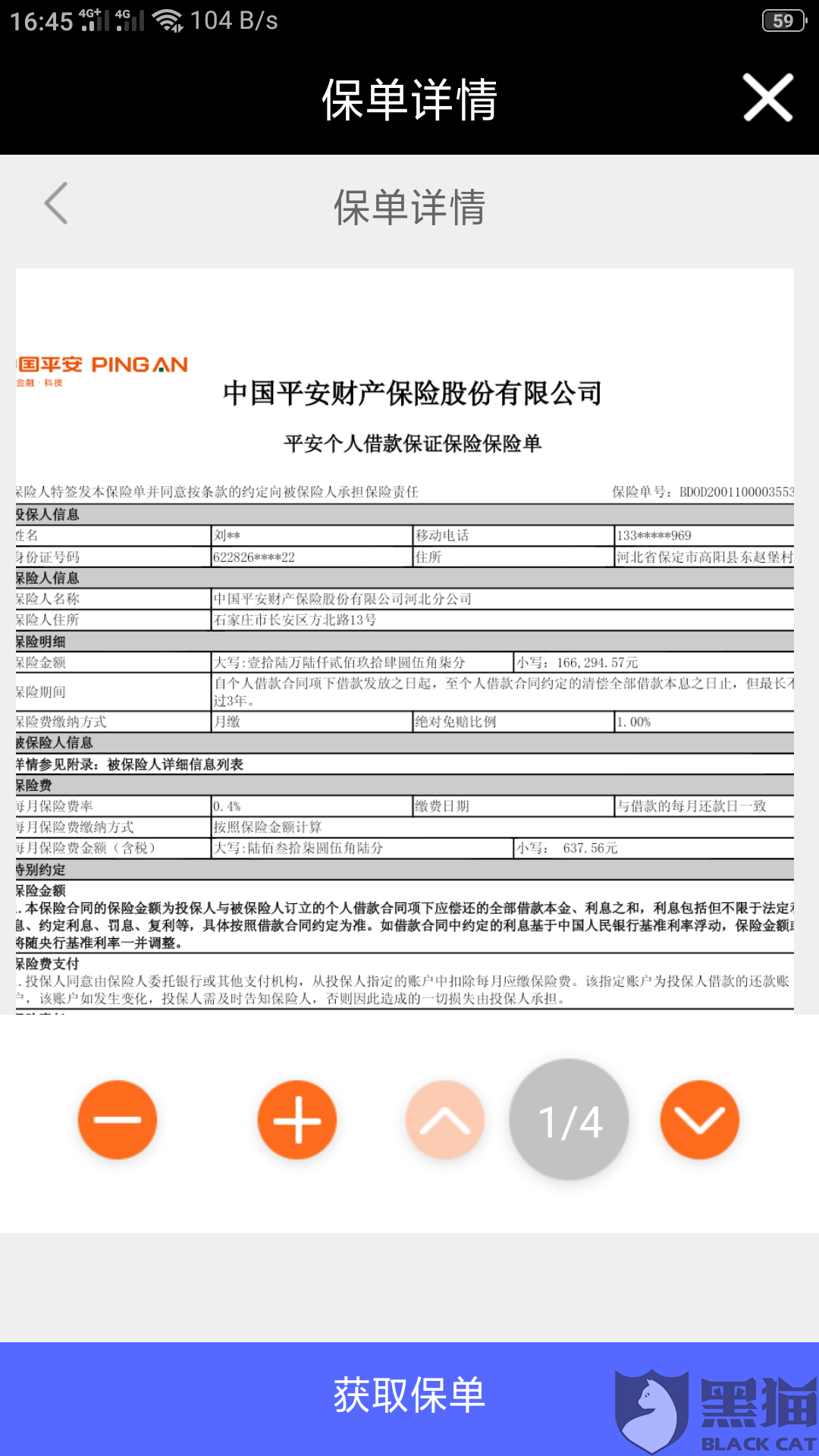 平安金通卡逾期10天上征信，利息和违约金如何计算？
