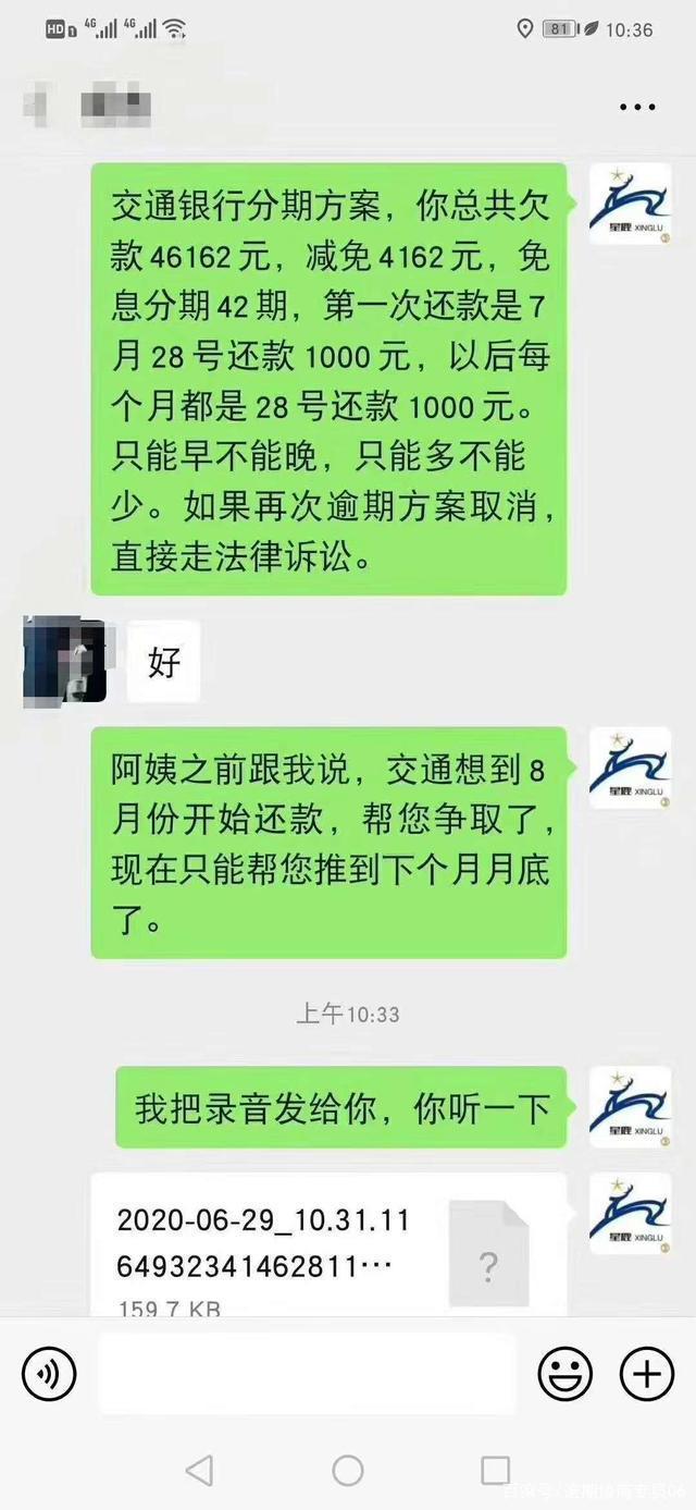 分期逾期短信内容