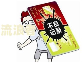 逾期半个月说我恶意拖欠，后果严重吗？