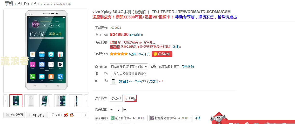 逾期还能在京东上面买手机吗，是否安全？