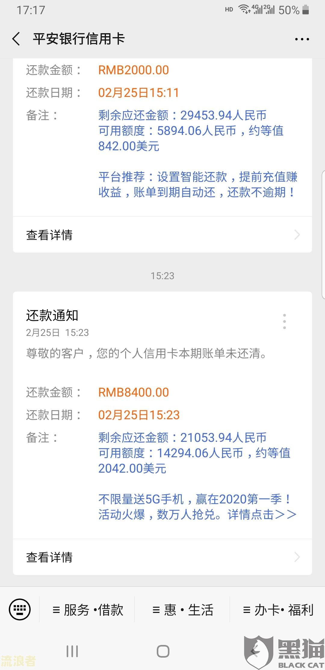平安银行最后还款日是几号