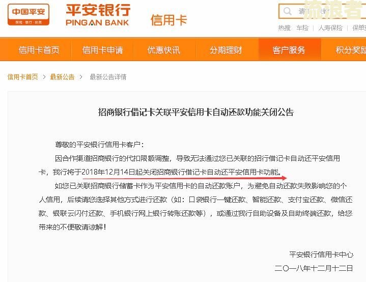 平安银行还款日当天几点之前还款不算逾期