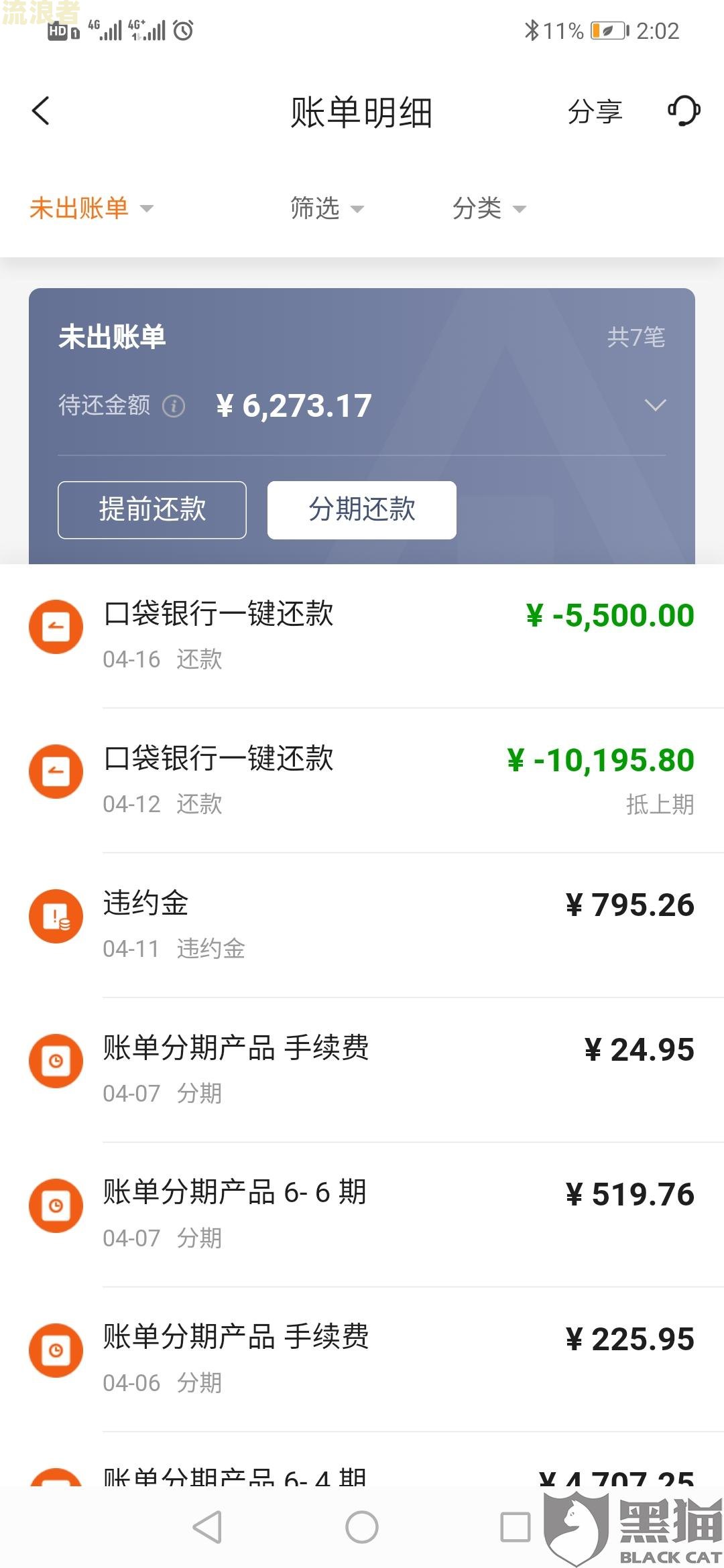 平安银行还款日当天几点之前还款不算逾期