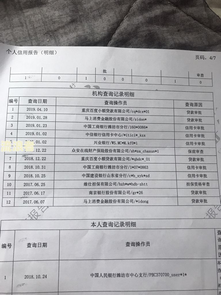 疫情期间征信逾期如何申请消除记录
