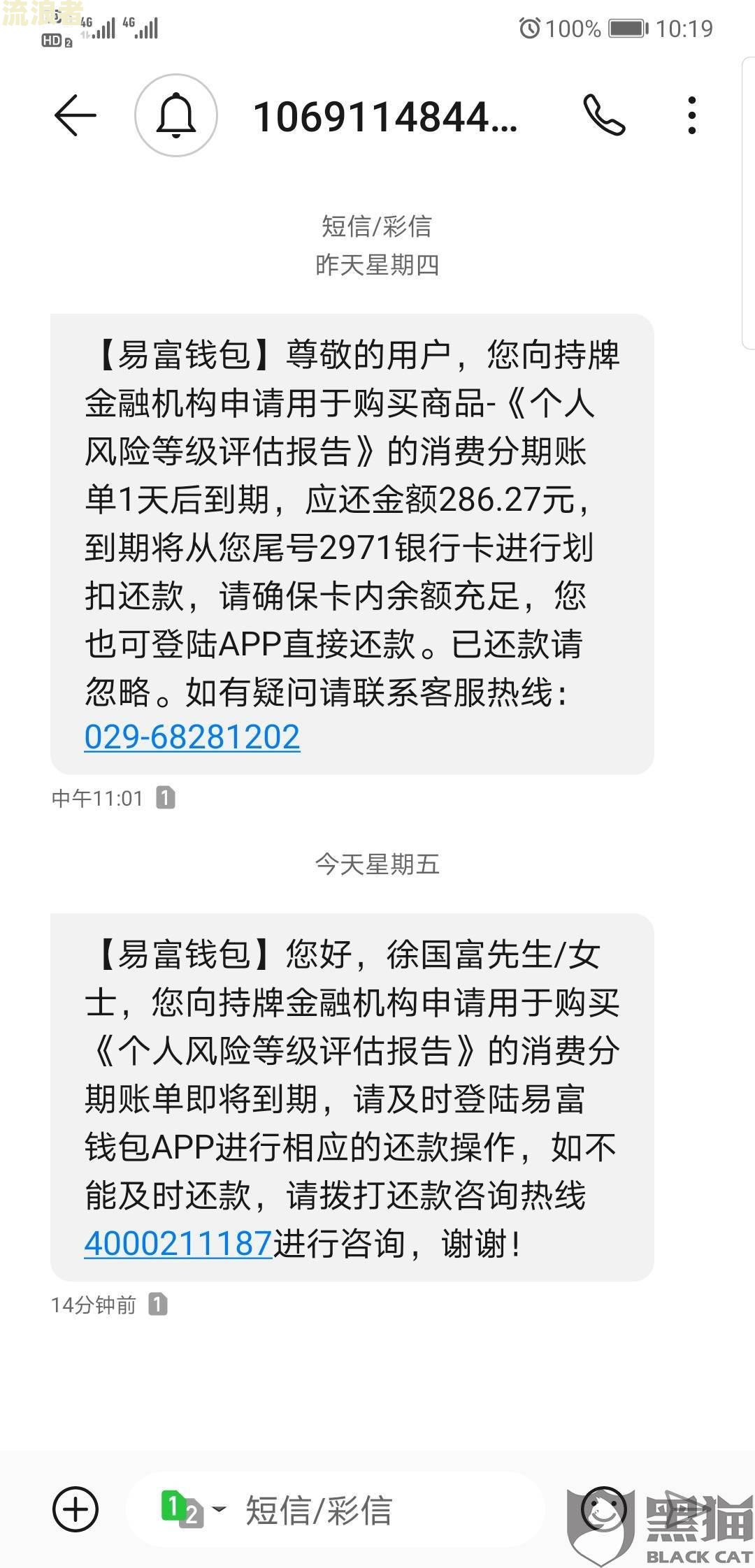借呗逾期3个月,法务部说我不配合恶意不还