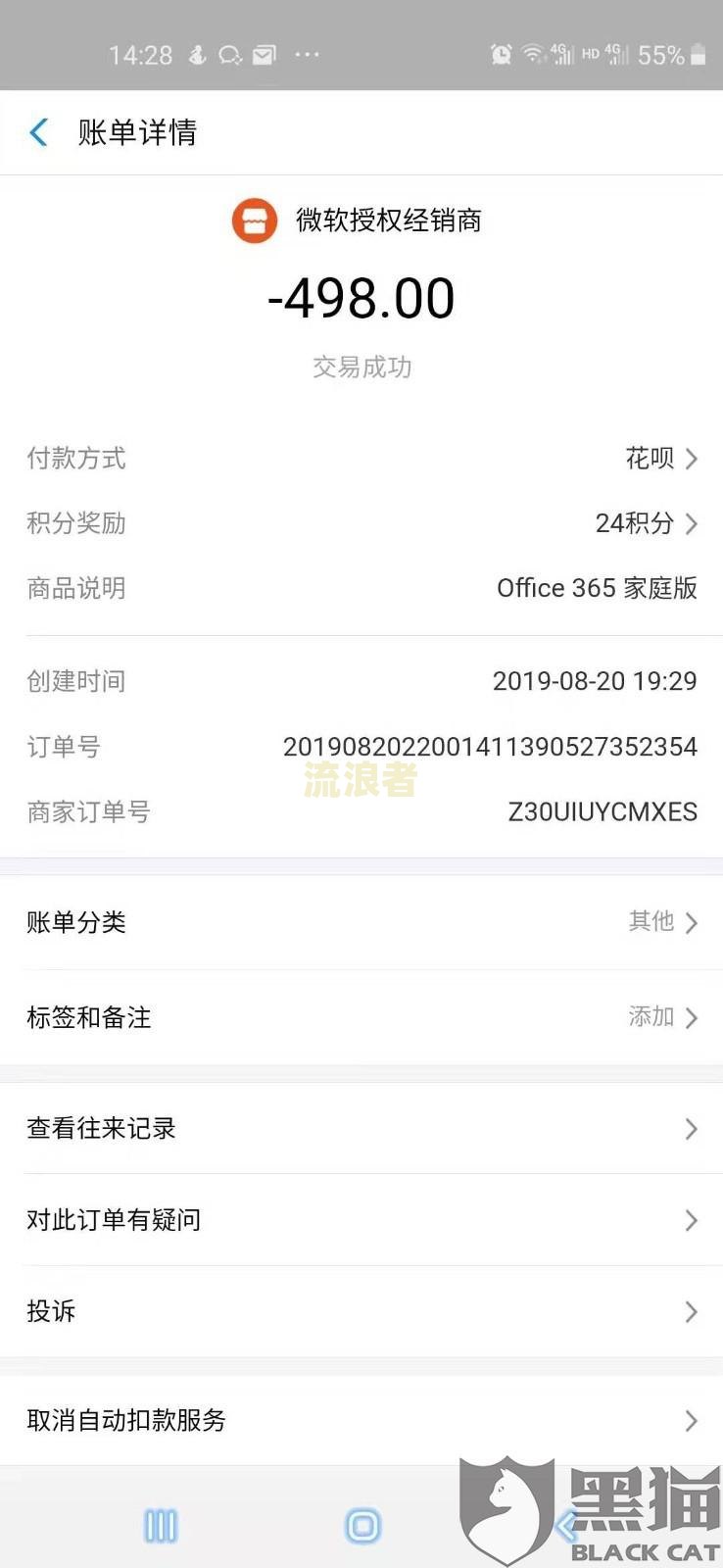 网商贷支付宝强行扣款怎么投诉