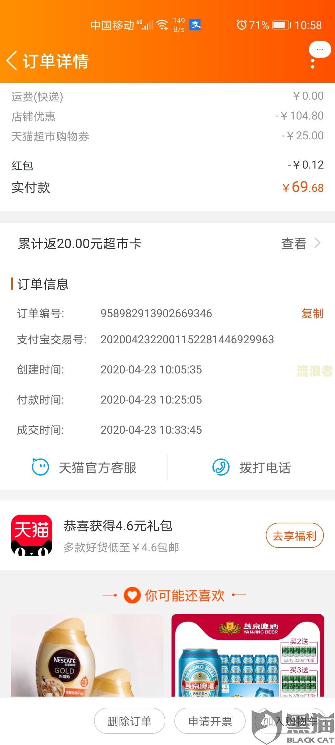 网商贷支付宝强行扣款怎么投诉