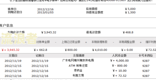 建行信用卡5000欠四年利息和后果