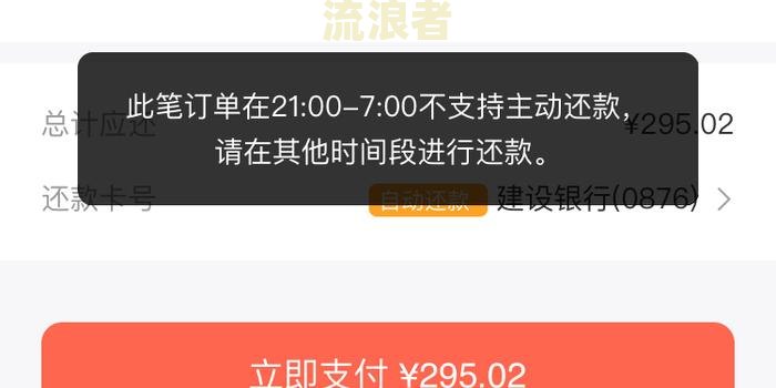 网商贷晚上11点右不能正常还款怎么回事？