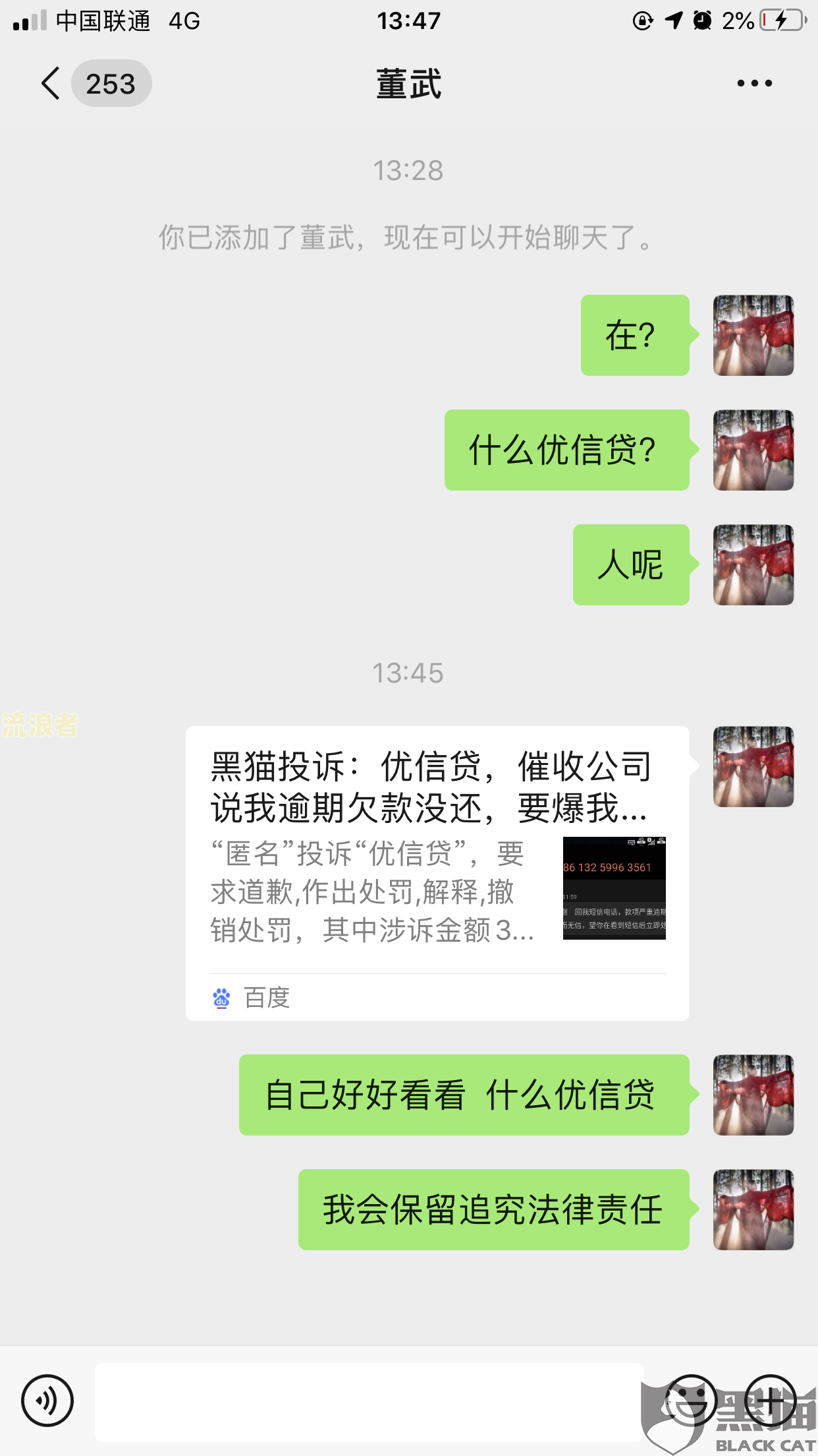 贷款恶意逾期短信是真的吗