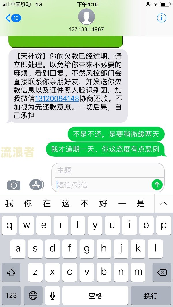 贷款恶意逾期短信怎么处理