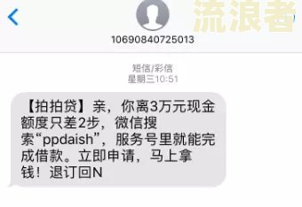 贷款严重逾期短信通知及相关诈骗