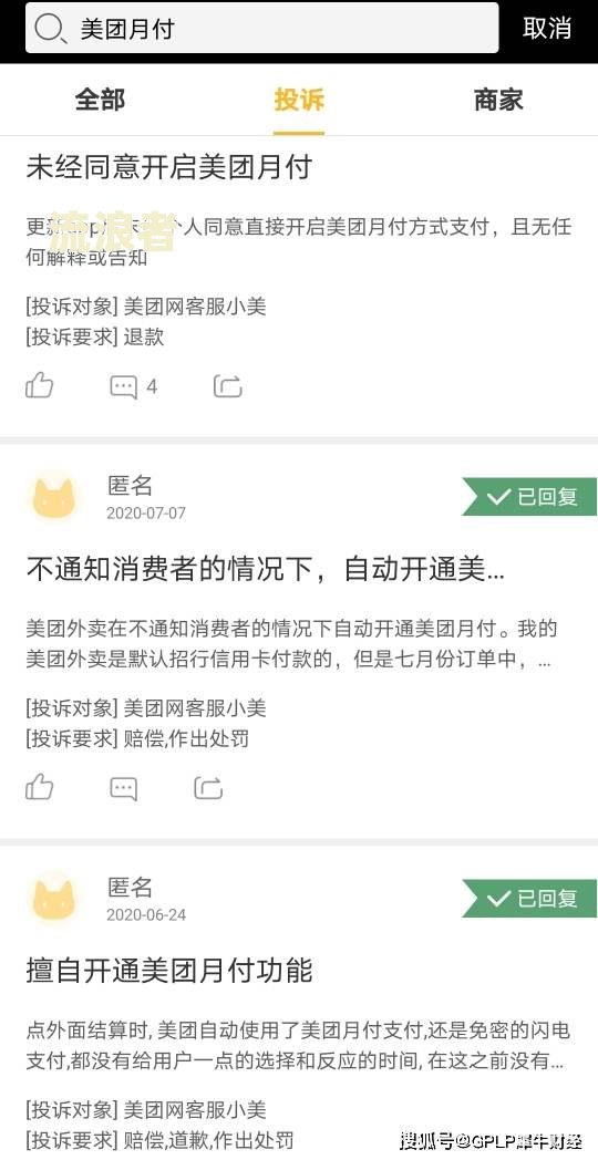 美团月付逾期两天后还款了，怎么用不了了？