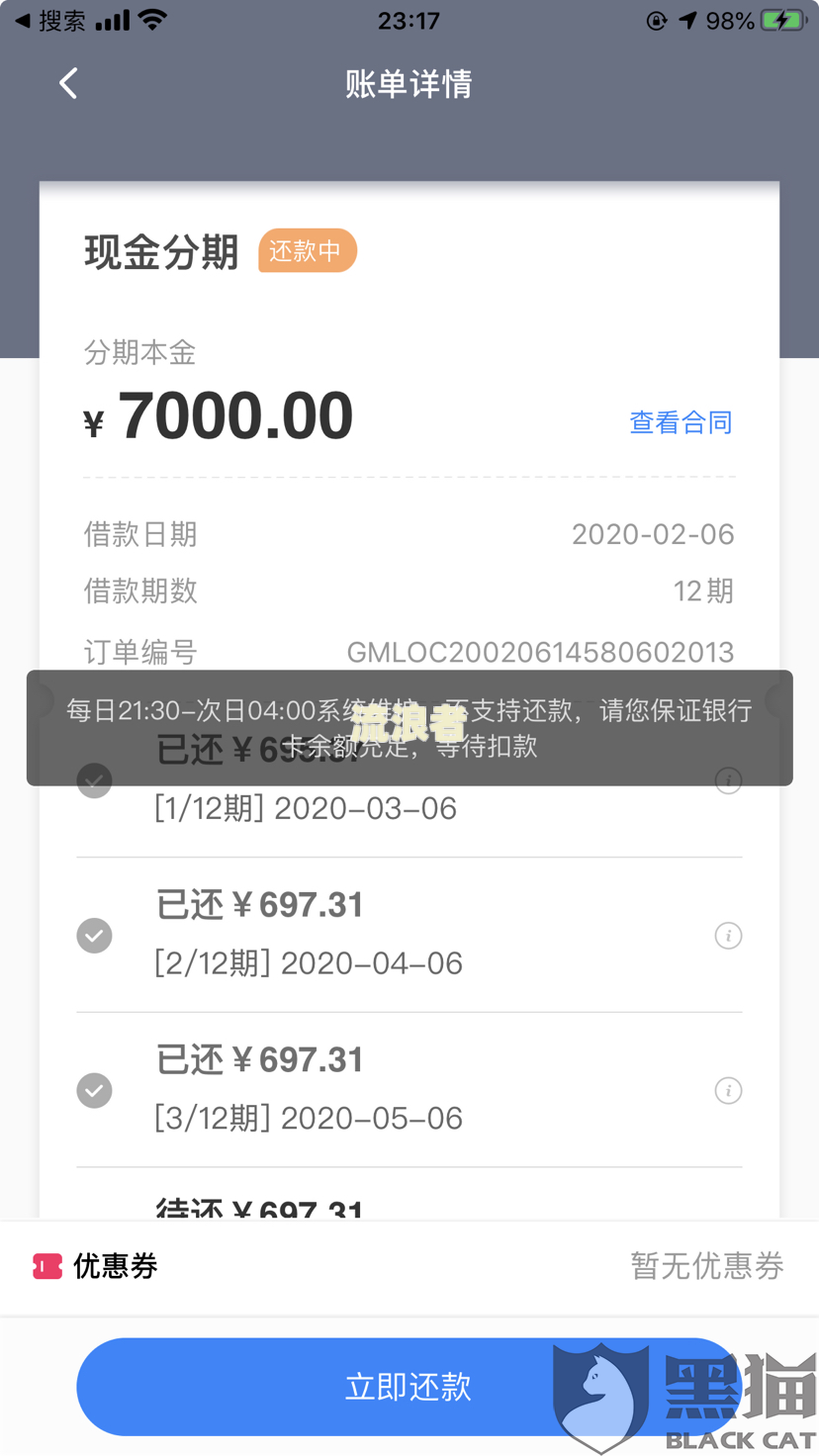 美团月付逾期两天后还款了，怎么用不了了？