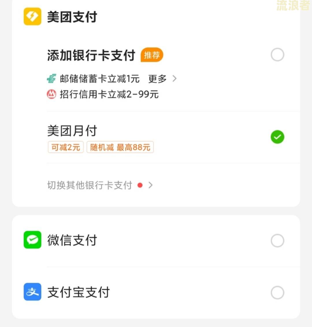 美团月付逾期三天后的影响及恢复使用时间