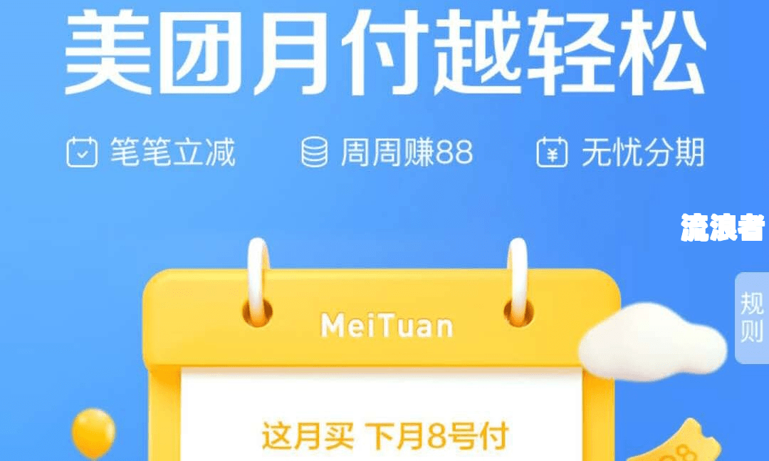 美团月付逾期三天后的影响及恢复使用时间