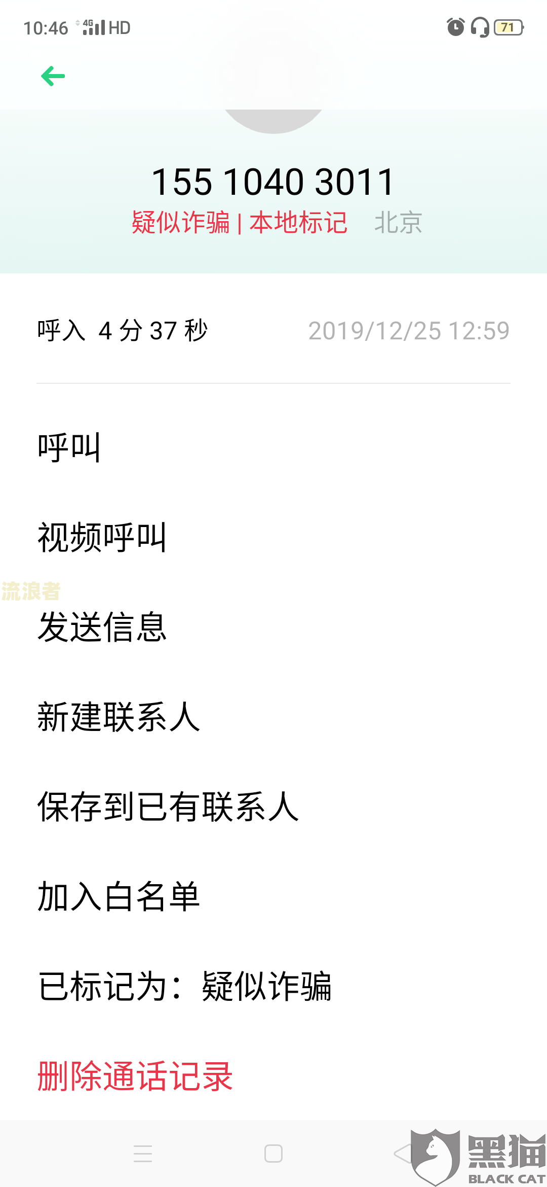 逾期一天会怎样,会联系家人么，以后不能用了吗？