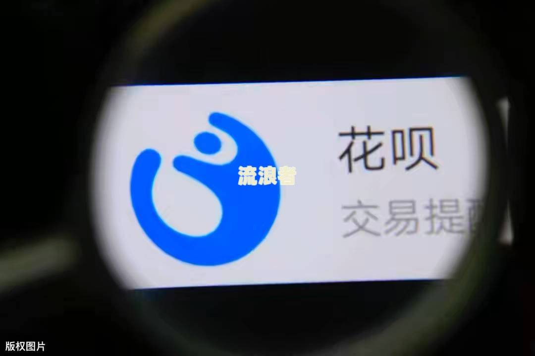 花呗逾期2000元打电话说是去户所在地走访是真的吗