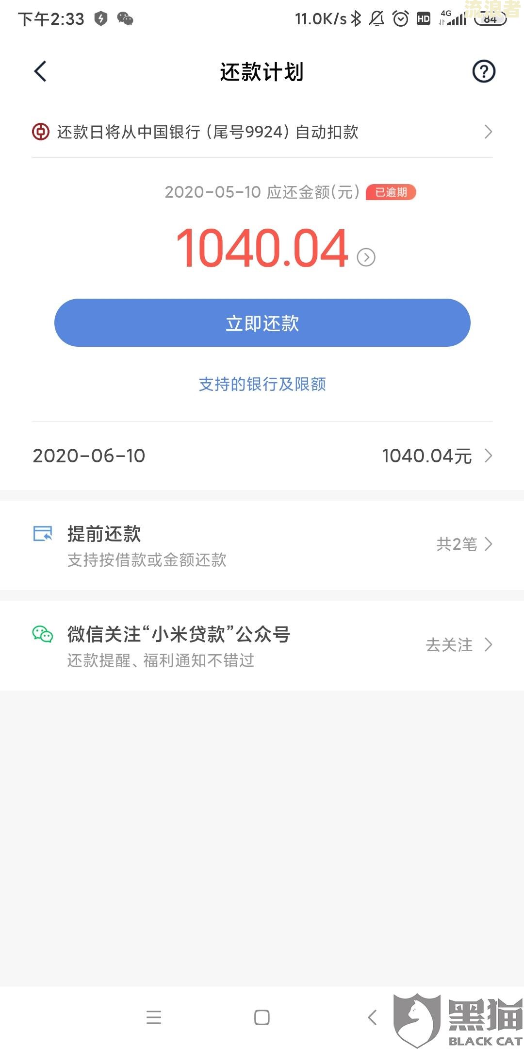 微粒贷逾期后还完款,多久可以再借款?