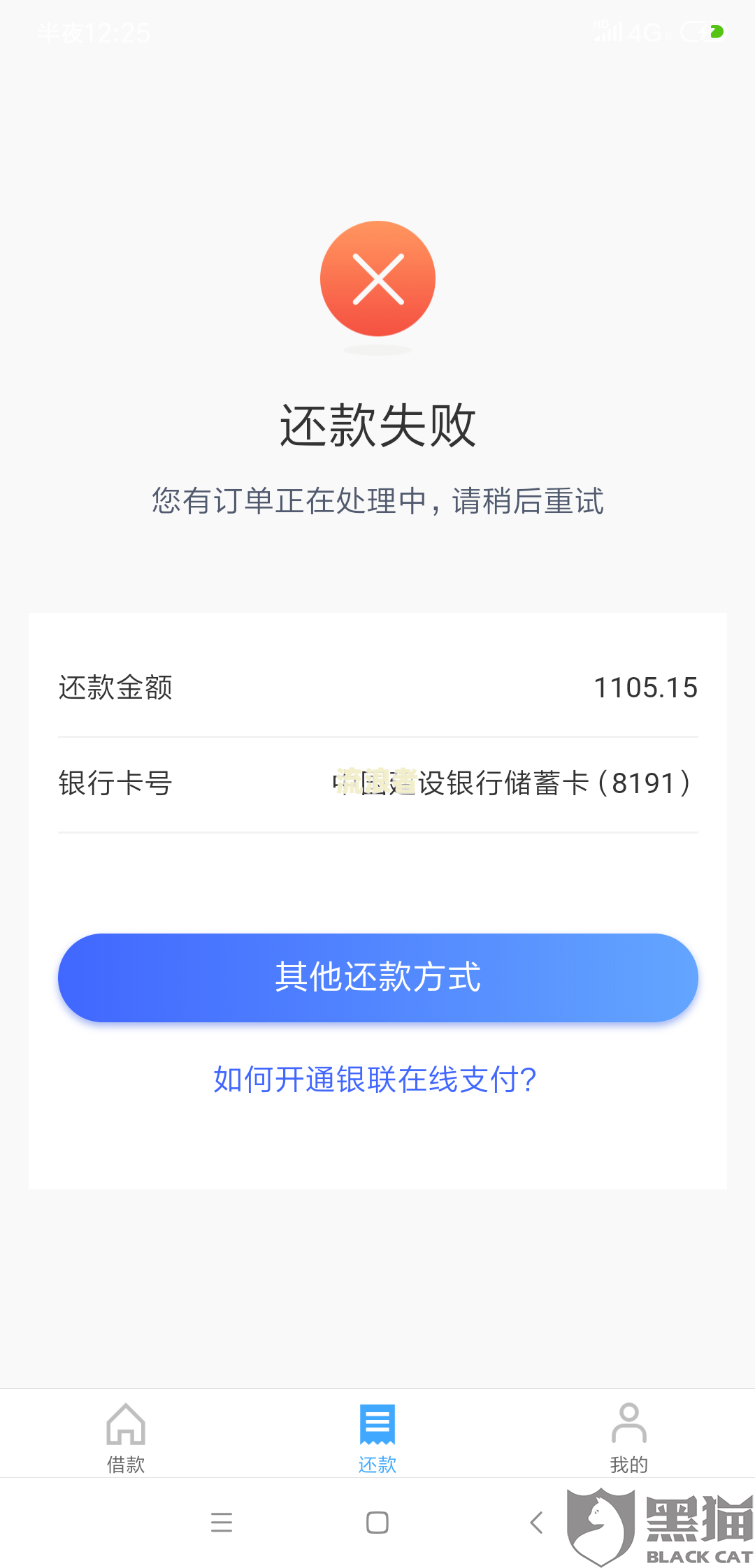 微粒贷逾期后还款了,多久才能再贷款?